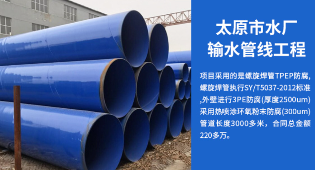 海港太原市输水管厂工程
