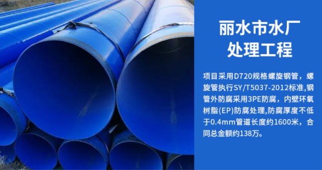 海港丽水水处理管道工程